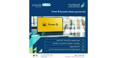 ادارة وتحليل البيانات الضخمة باستخدام الذكاء الاصطناعي (Power BI)